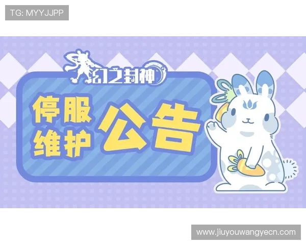 九游app官网公告关于维护与停服通知的详细说明确保玩家合理安排游戏时间